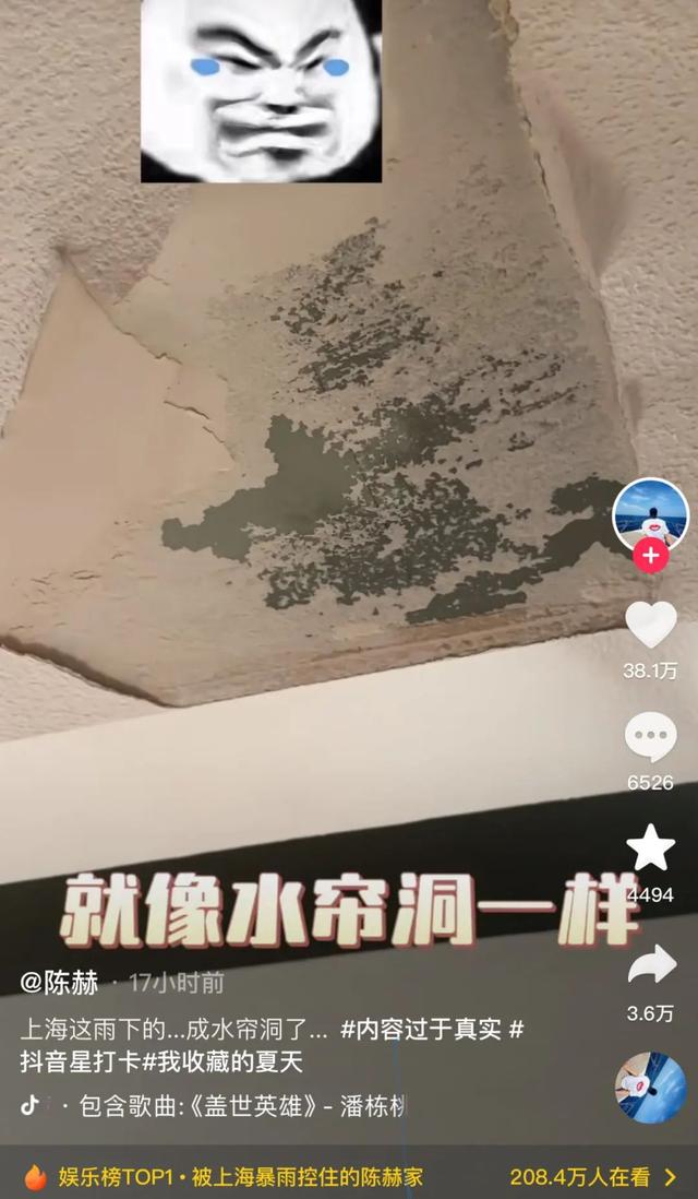 上海暴雨多位明星家中漏水 陈赫家里漏成水帘洞