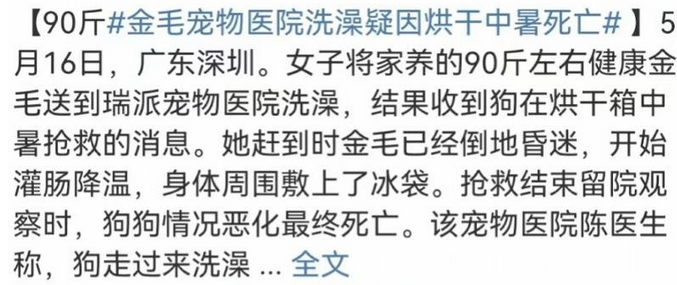 深圳一宠物医院员工操作不当致宠物死亡，医院：已达成协商