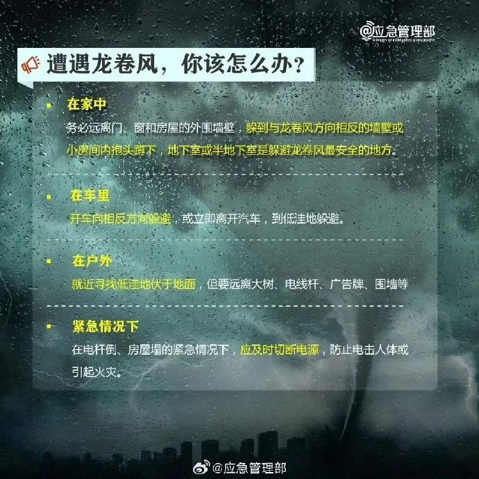 大范围强降雨和强对流来袭！应对指南！