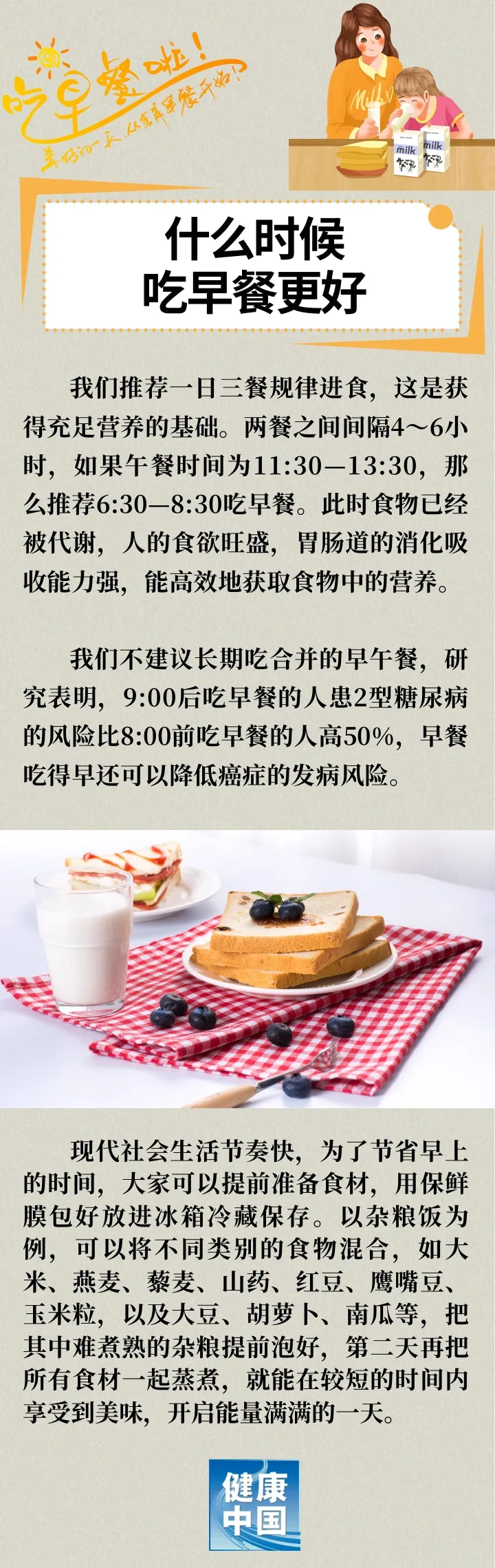 什么时候吃早餐更好？| 吃出健康来