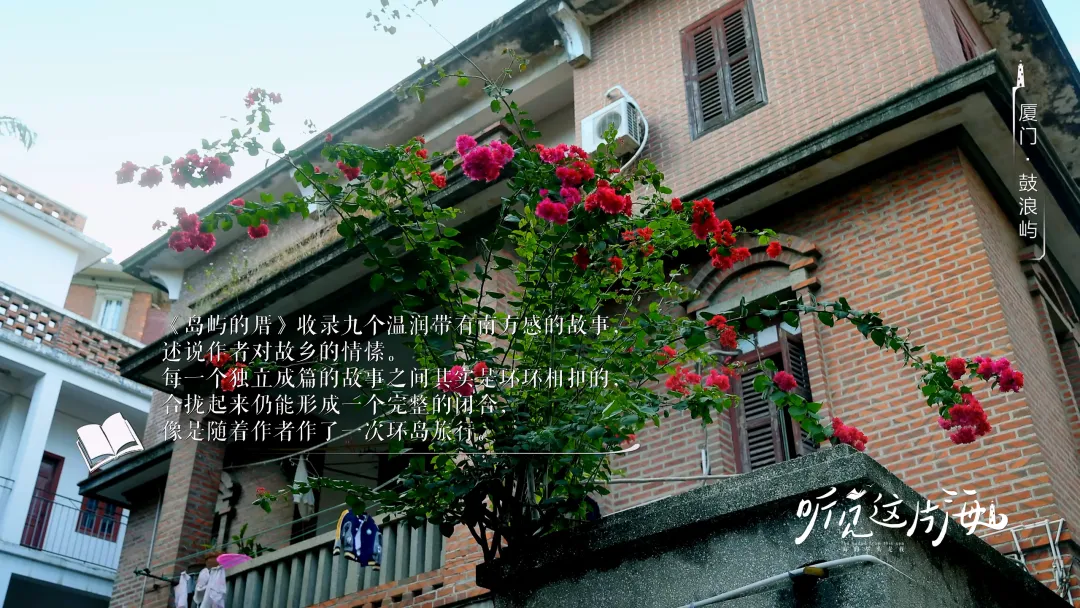 天地间有座岛屿，是她永不陷落的故乡