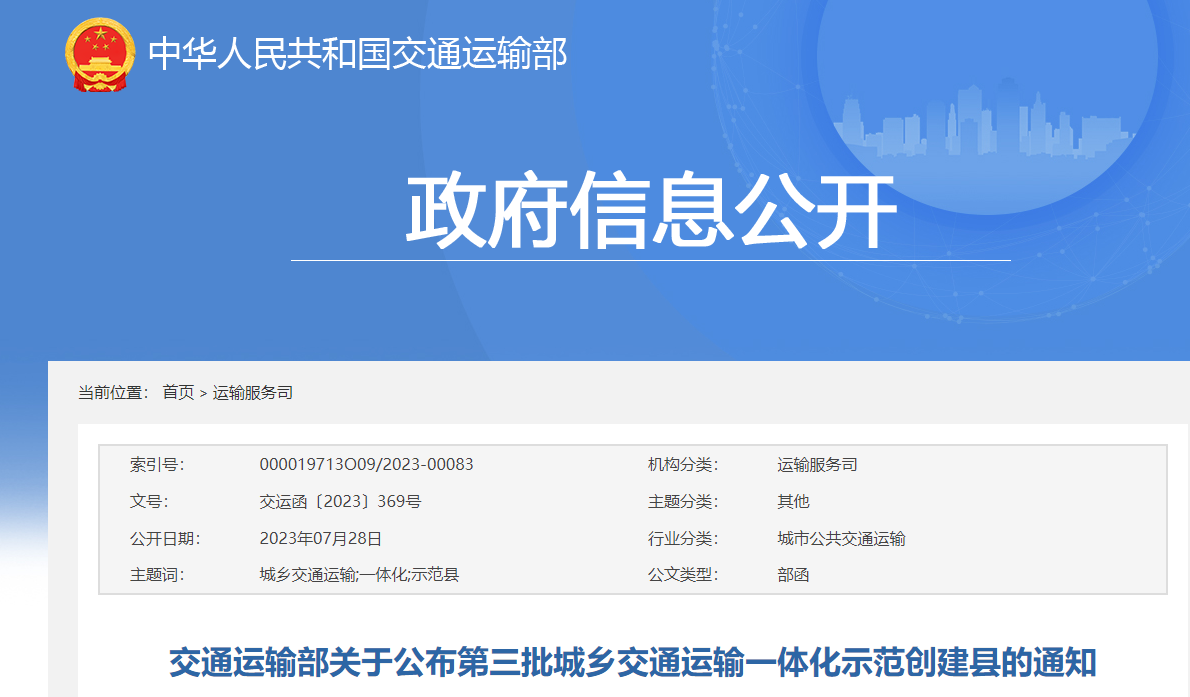 福清入选！第三批城乡交通运输一体化示范创建县名单公布！
