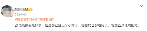 热搜第一！微信文件3小时内可撤回