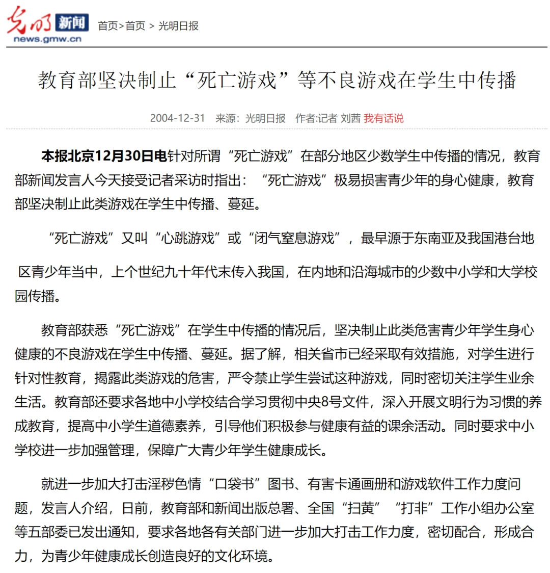 紧急提醒！严重可窒息致死，校园流行的“死亡游戏”千万玩不得