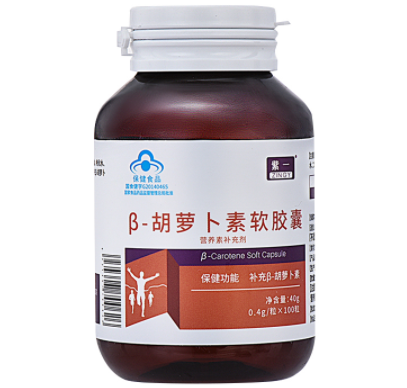 紫一胡萝卜素