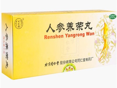 人参养荣丸