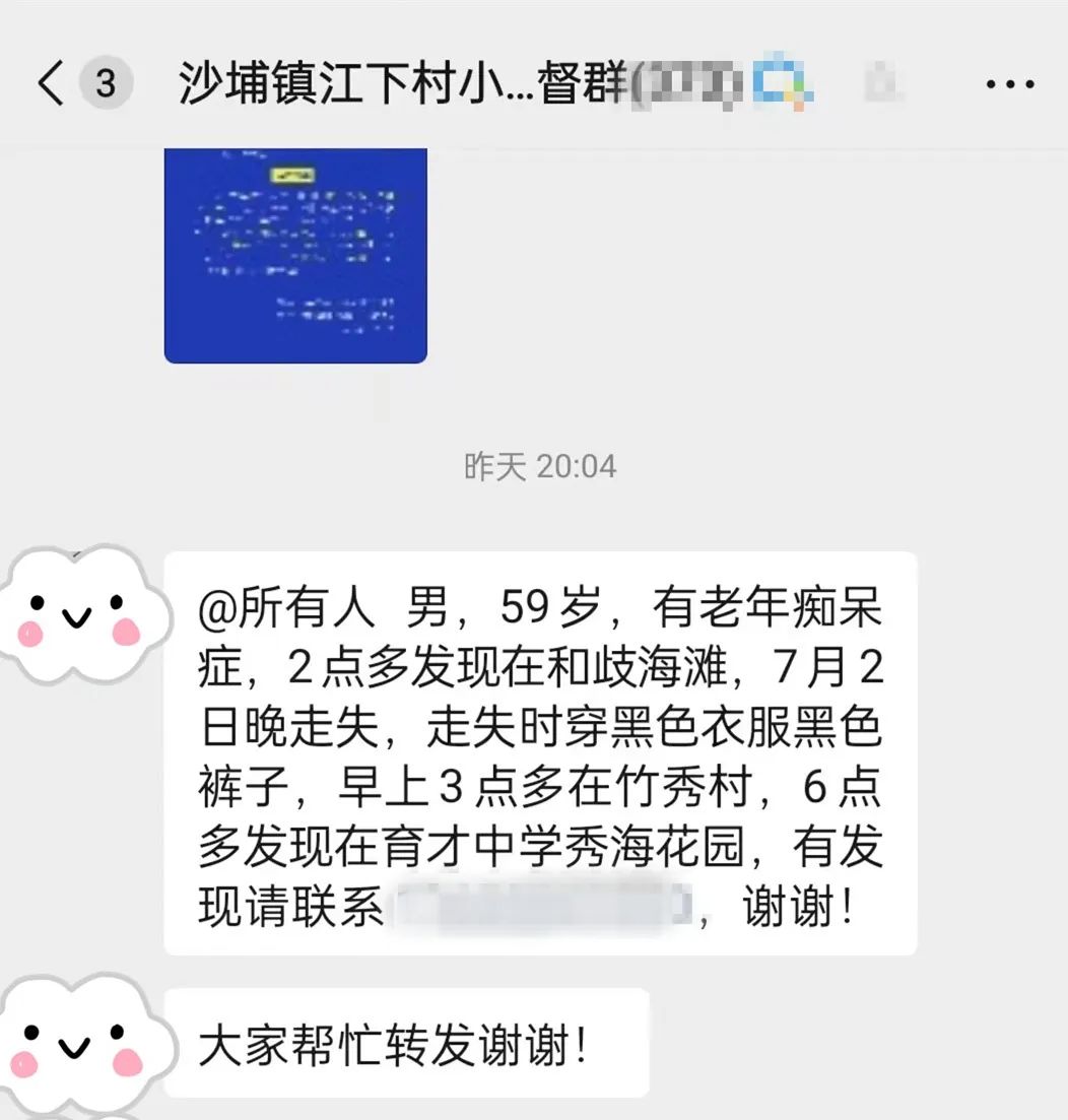 网友立大功！福清走失老人找到了！