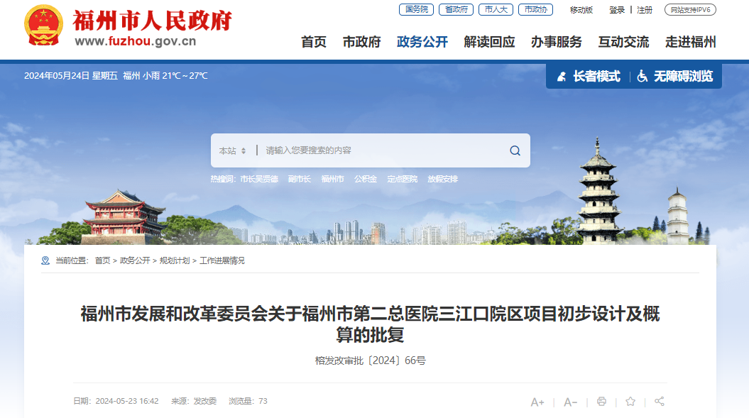 定了！福州将新建一座高水平医院