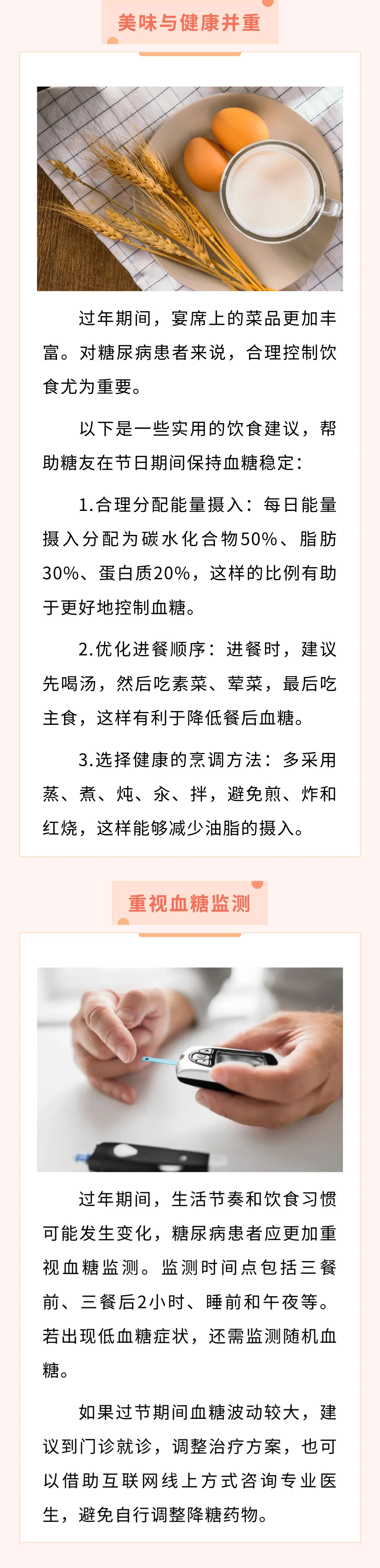 糖友过节，控糖有方~【健康幸福过大年】（36）