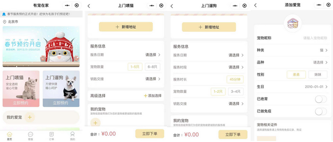 成为宠物生活和服务决策的入口？「有宠在家」瞄准近4700亿规模的宠物市场