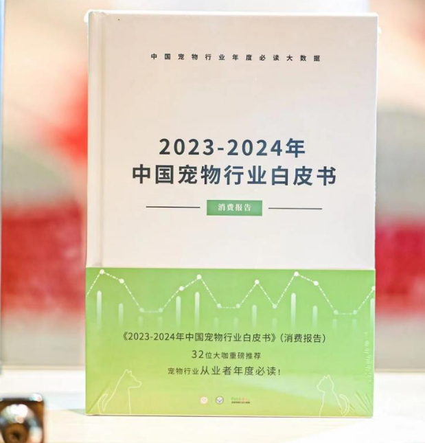 2023年市场规模达2793亿元 中国成全球第二大宠物市场