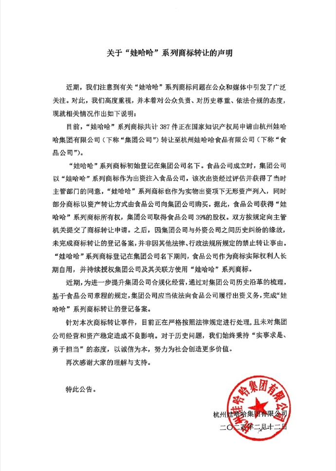 娃哈哈发布声明
