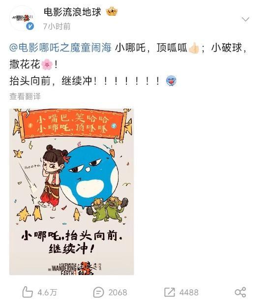 流浪地球给哪吒做的贺图上热搜