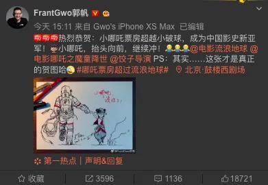 流浪地球给哪吒做的贺图上热搜