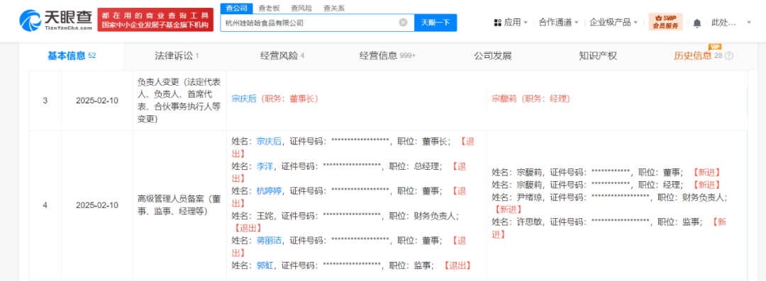 娃哈哈发布声明
