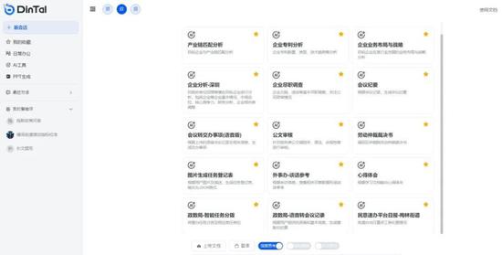 Dintal数智员工界面。来源：“幸福福田”微信公众号