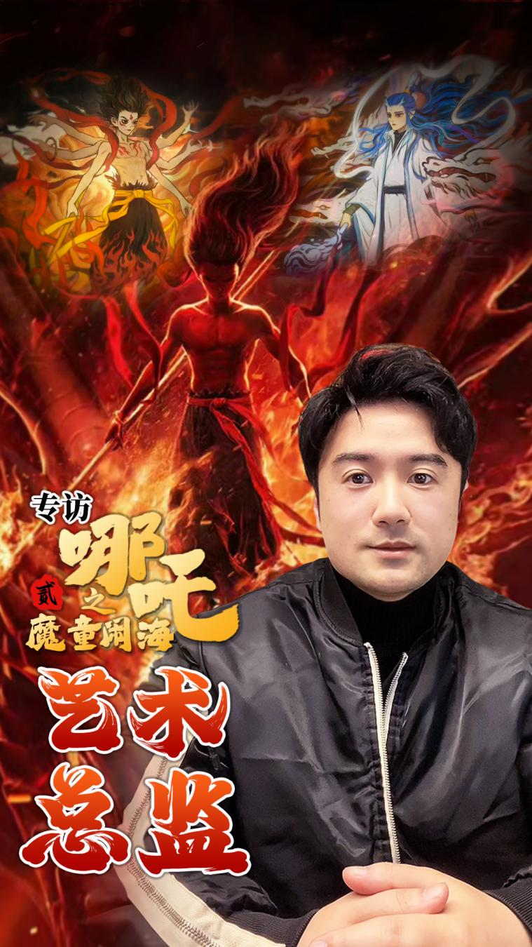 《哪吒2》登顶！该片艺术总监是福建人！他说……
