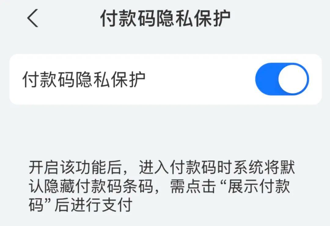 女子出示收款码后被盗刷1400多元