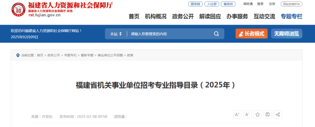 最新！福建发布机关事业单位招考专业指导目录