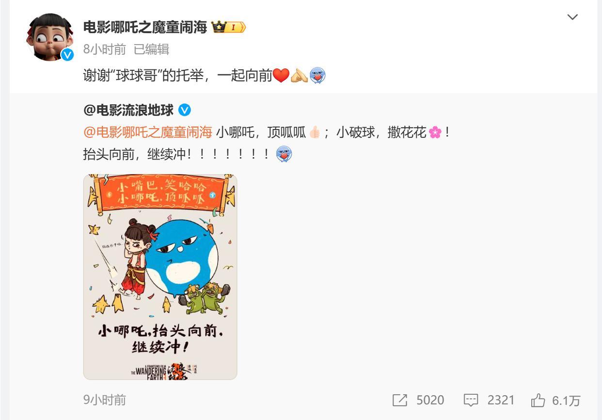 流浪地球给哪吒做的贺图上热搜