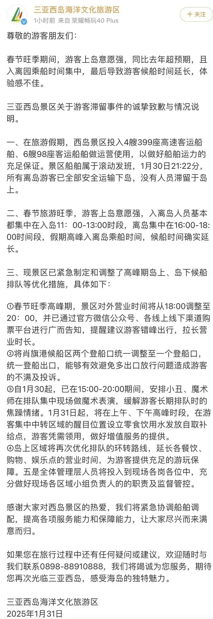 大量游客滞留码头3小时高喊“退票”？三亚西岛景区紧急回应！