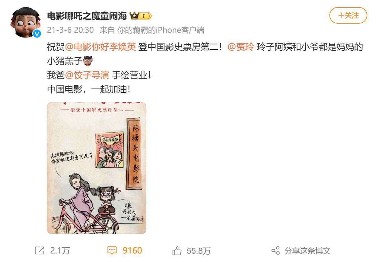 流浪地球给哪吒做的贺图上热搜