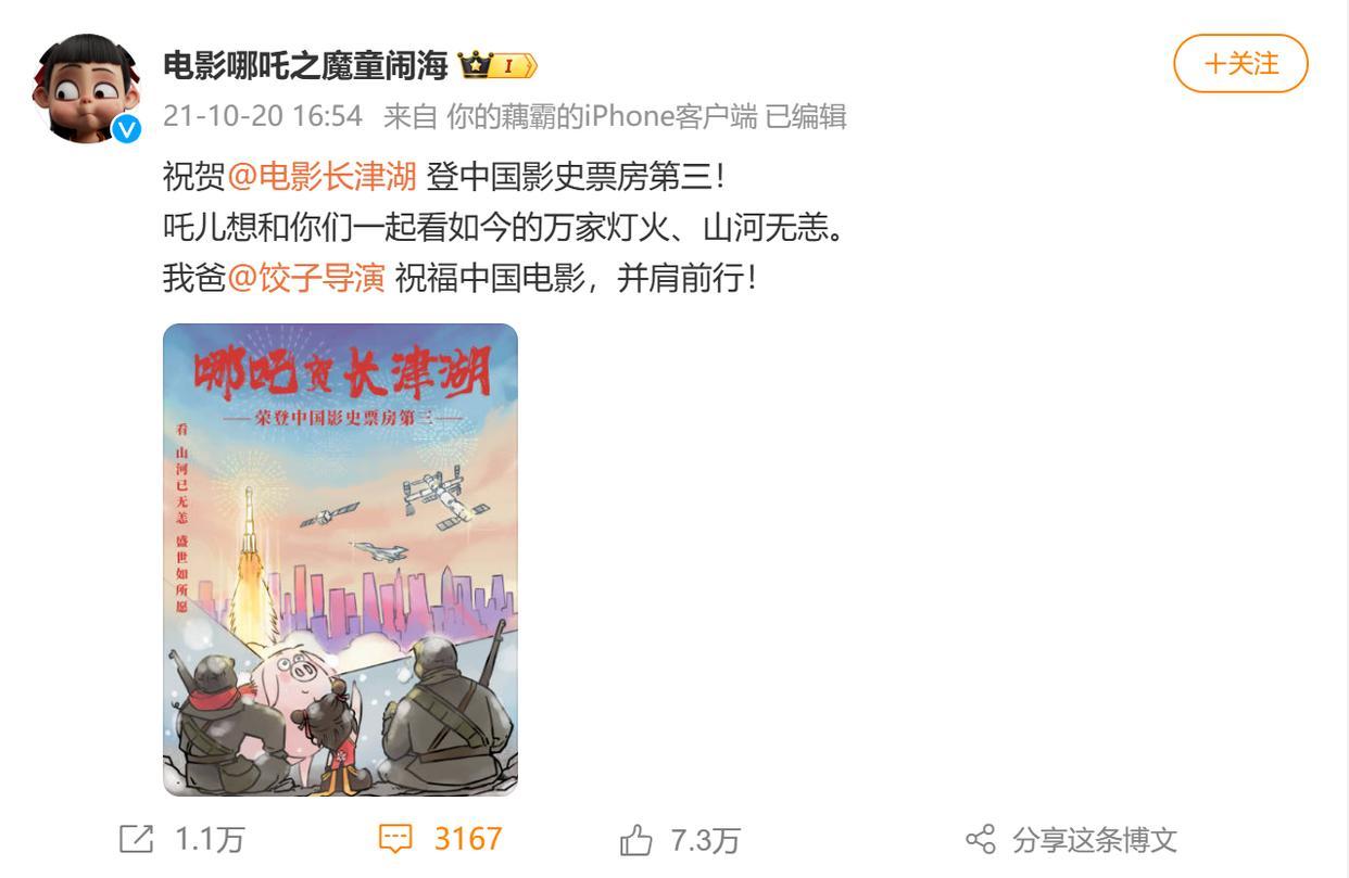流浪地球给哪吒做的贺图上热搜