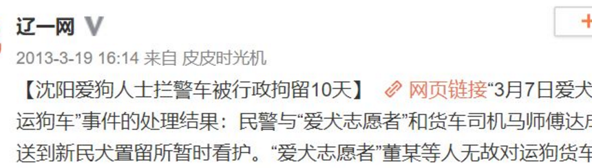 爱狗人士高速路拦运狗车，被行政拘留，你怎么看？ 