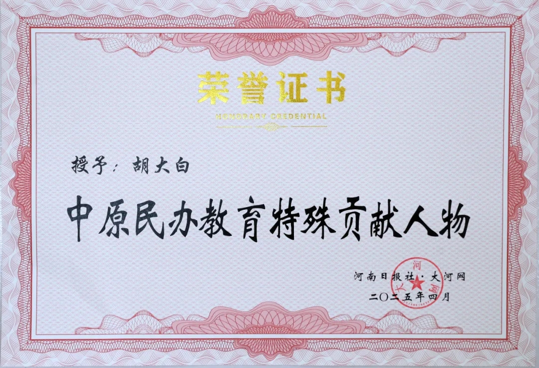 黄河科技学院