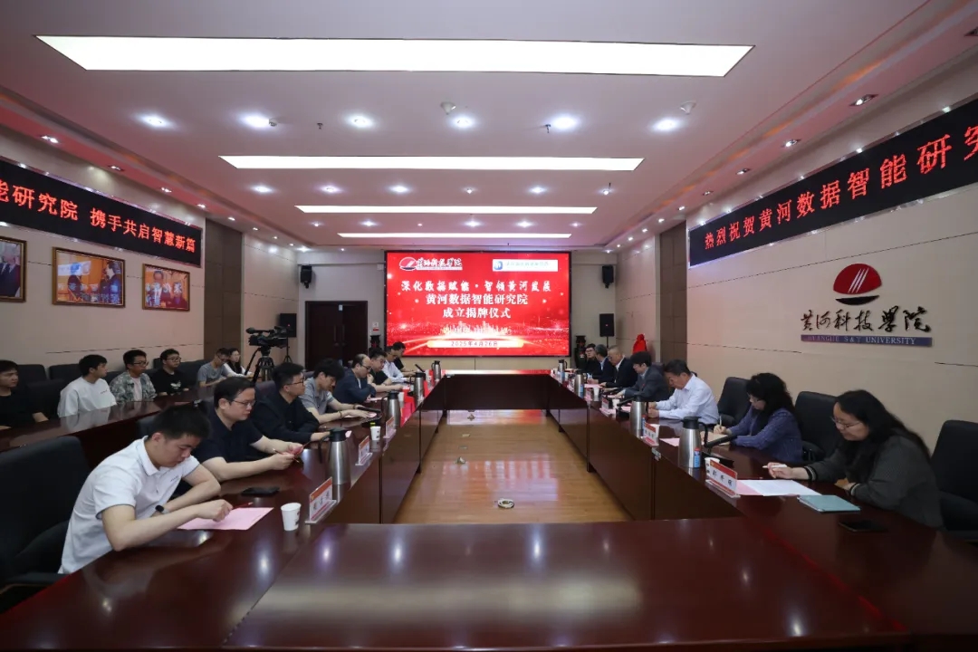 黄河科技学院