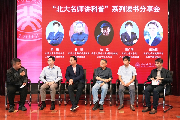 读书分享会现场。北京大学出版社供图