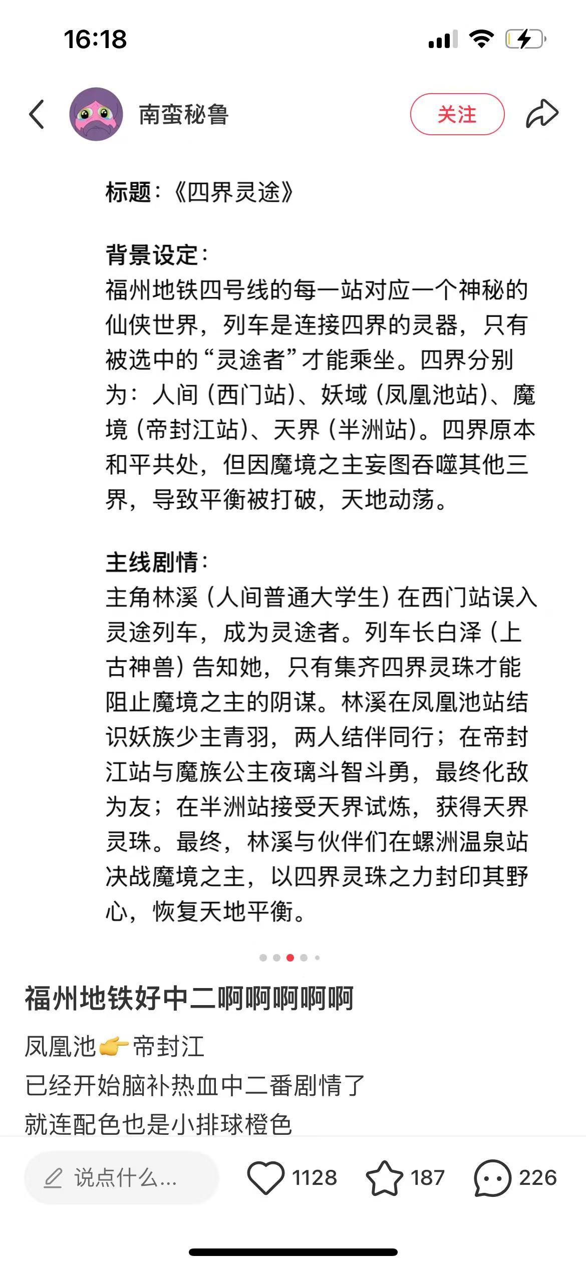 追新看点｜福州你是懂起名的！地铁站名能脑补一部武侠大片？