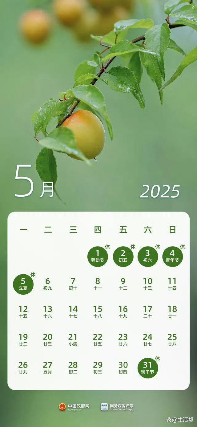 上4休5上4！即将进入2025最少工作日月份