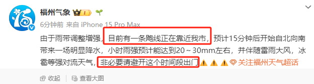 正在逼近！福州启动应急响应！非必要不出门