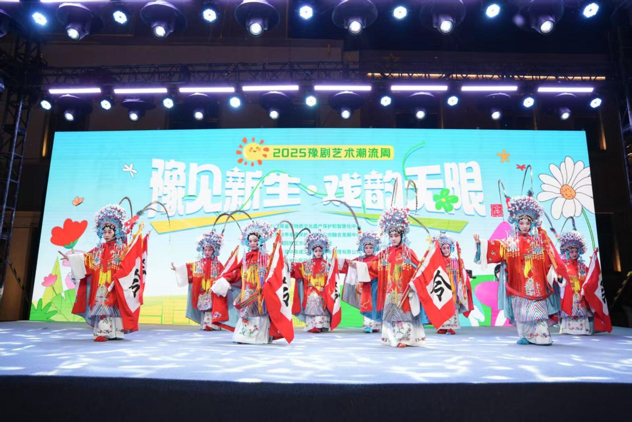 2025豫剧艺术潮流周