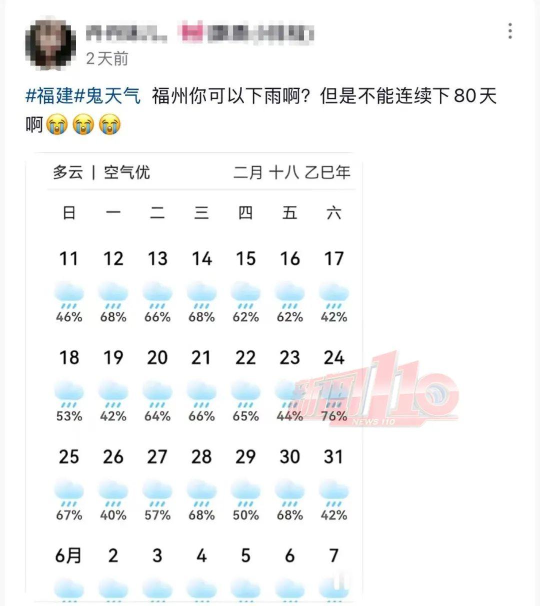 接下来福州要下2个多月的雨？气象部门回复……