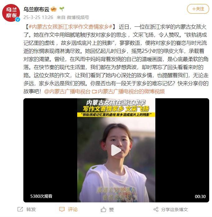 杭州上学的内蒙女孩一篇作文火了
