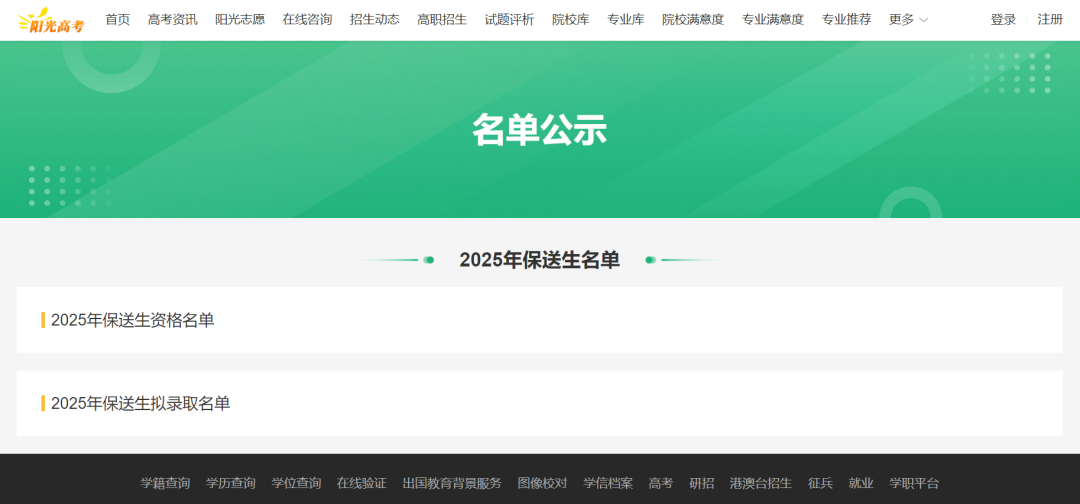 7人获清华、北大保送资格！来自福州一中、师大附中……