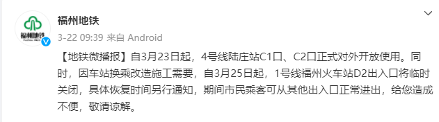 福州地铁最新提醒！