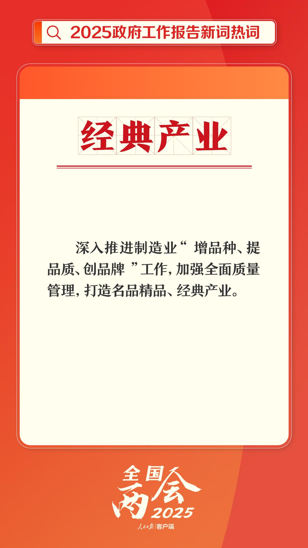 划重点！政府工作报告里提到了这些新词热词