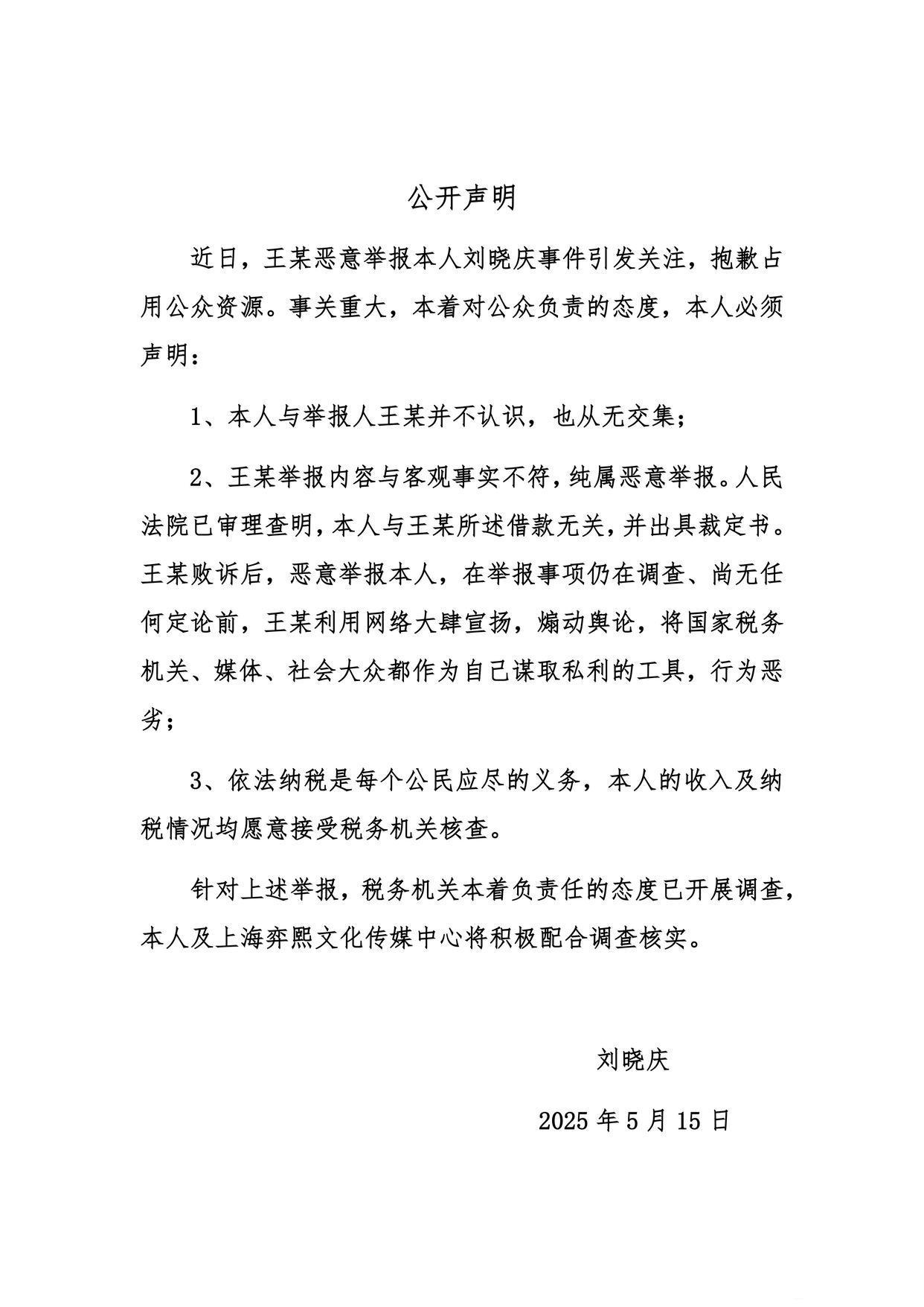 刘晓庆否认偷税后举报人再发声