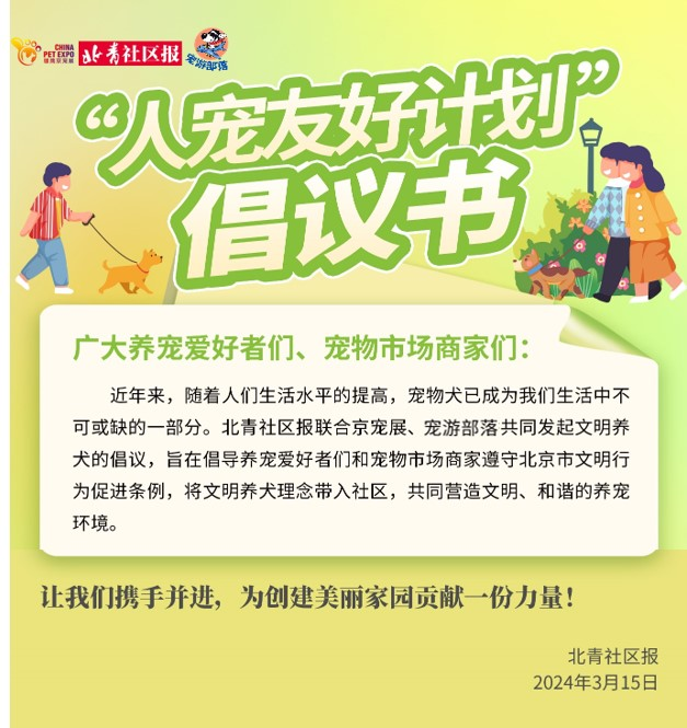 宠游部落：共筑人宠和谐共融的未来