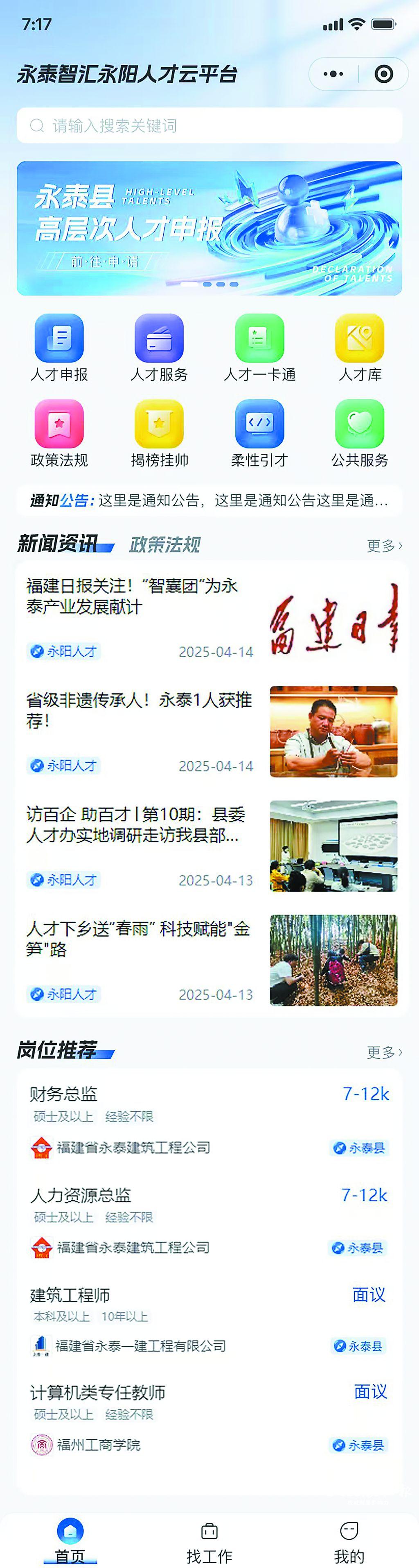 永泰：“数”海弄潮 乘势而上