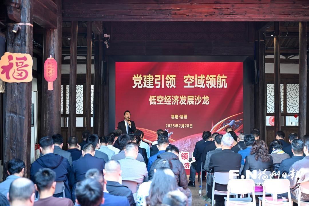 福州低空经济产业链党建联建倡议发布