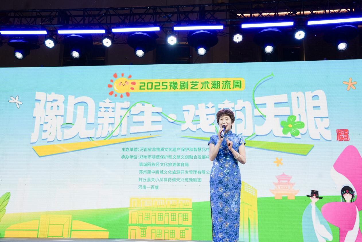 2025豫剧艺术潮流周
