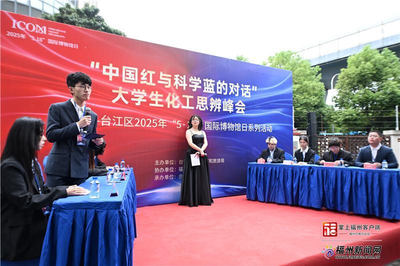 “中国红与科学蓝的对话”大学生化工思辨峰会在台江举办