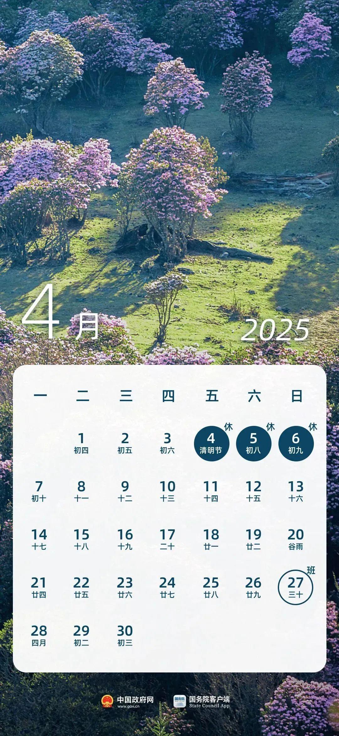 最新通知：免费！不调休！