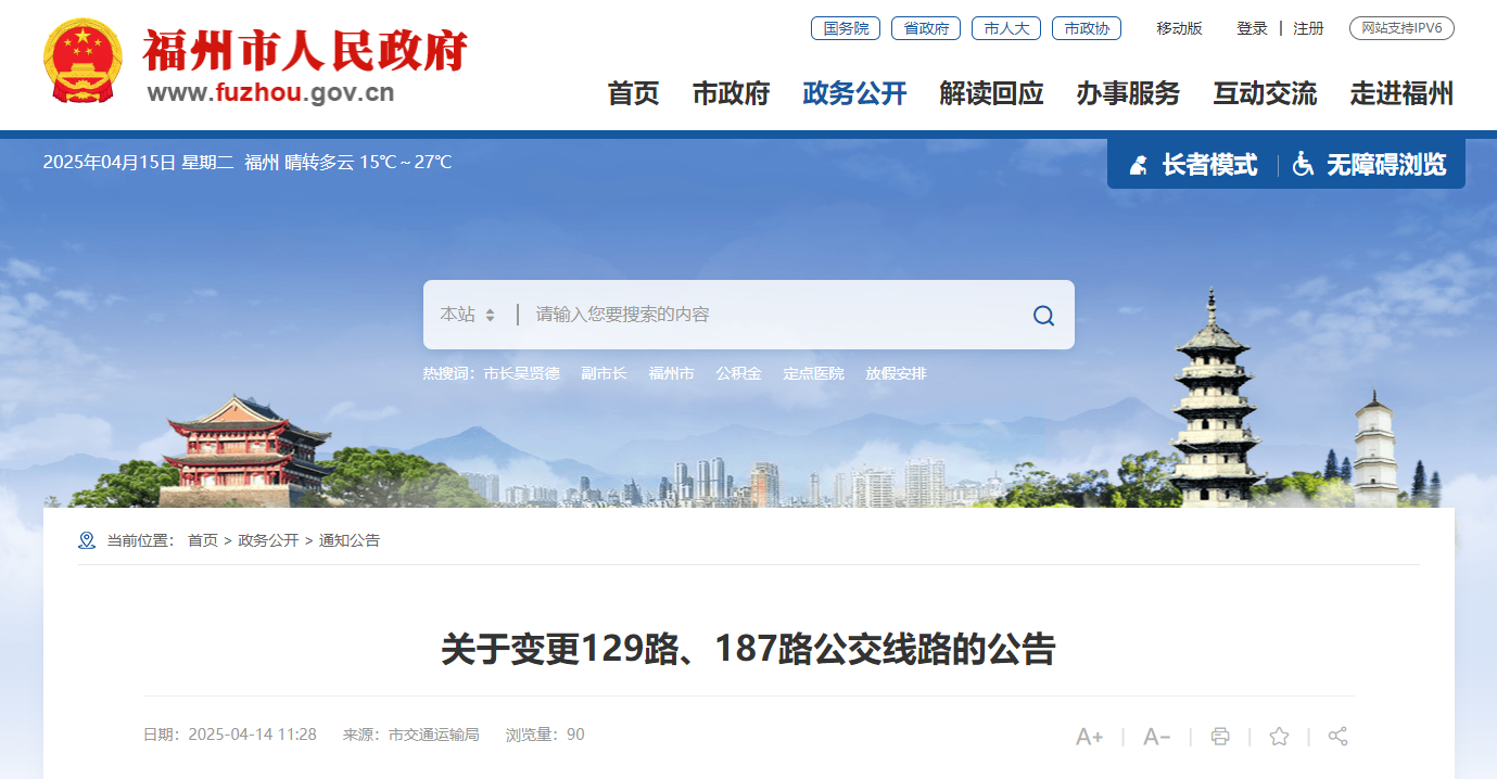 注意！4月19日起，福州这2条公交线路有变