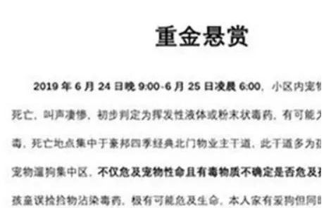 小区一夜被毒死4只狗，悬赏万元缉凶，养狗人士，请牵好你的绳子