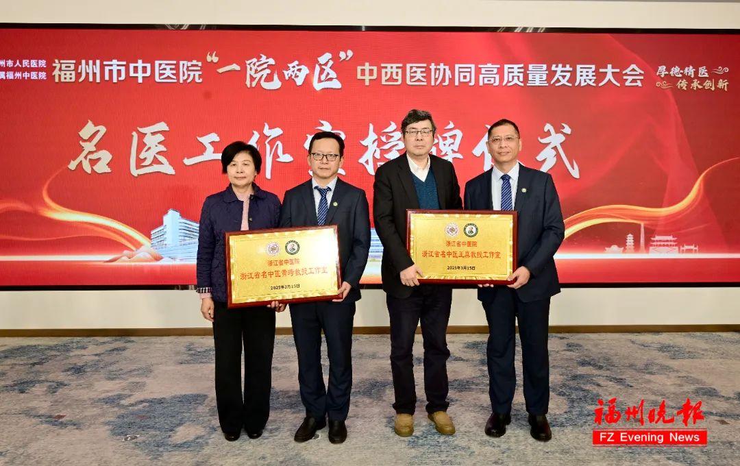 福州市中医院这场大会举行！院士、国医大师发声